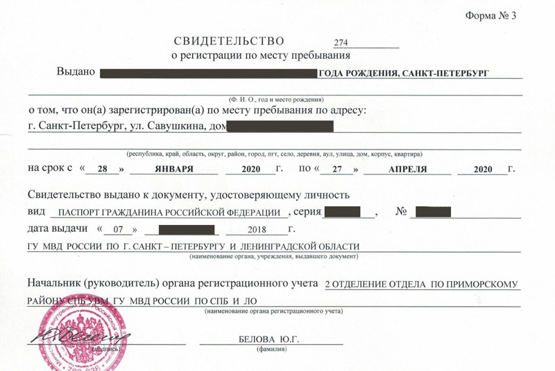 временная регистрация в Липецкая области